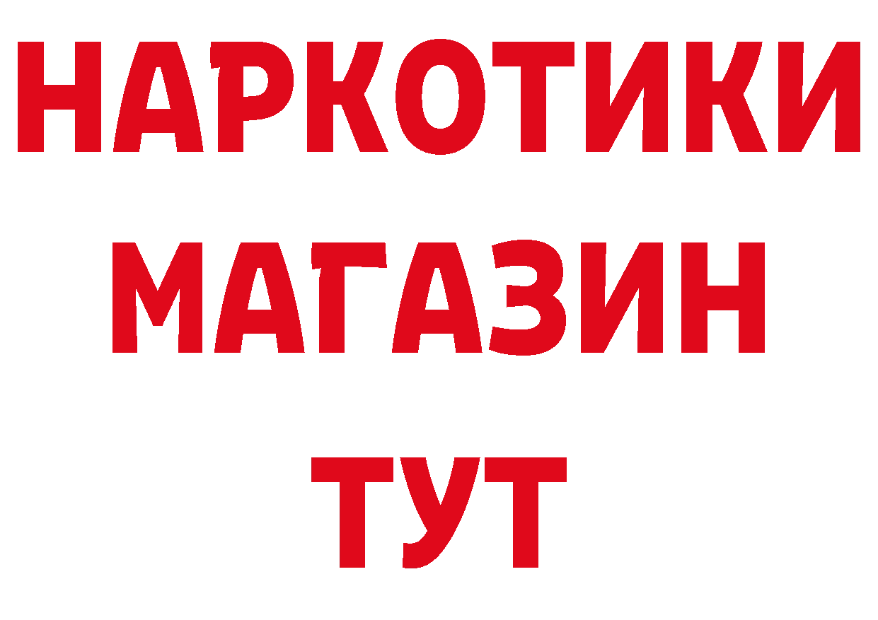 БУТИРАТ жидкий экстази зеркало сайты даркнета MEGA Кондопога